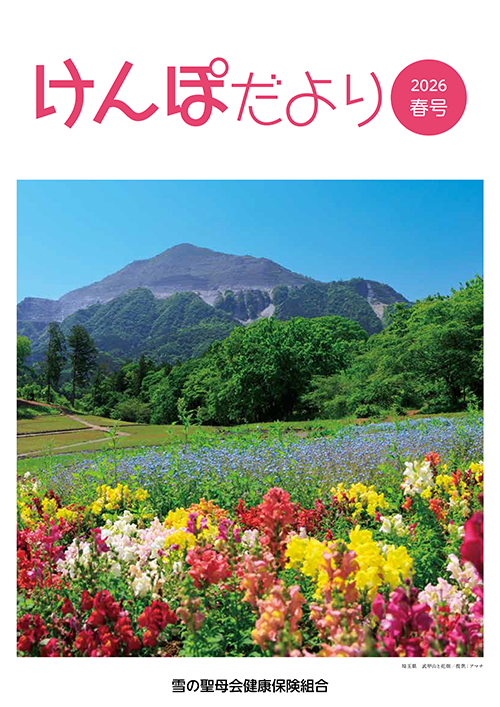 2026年春号